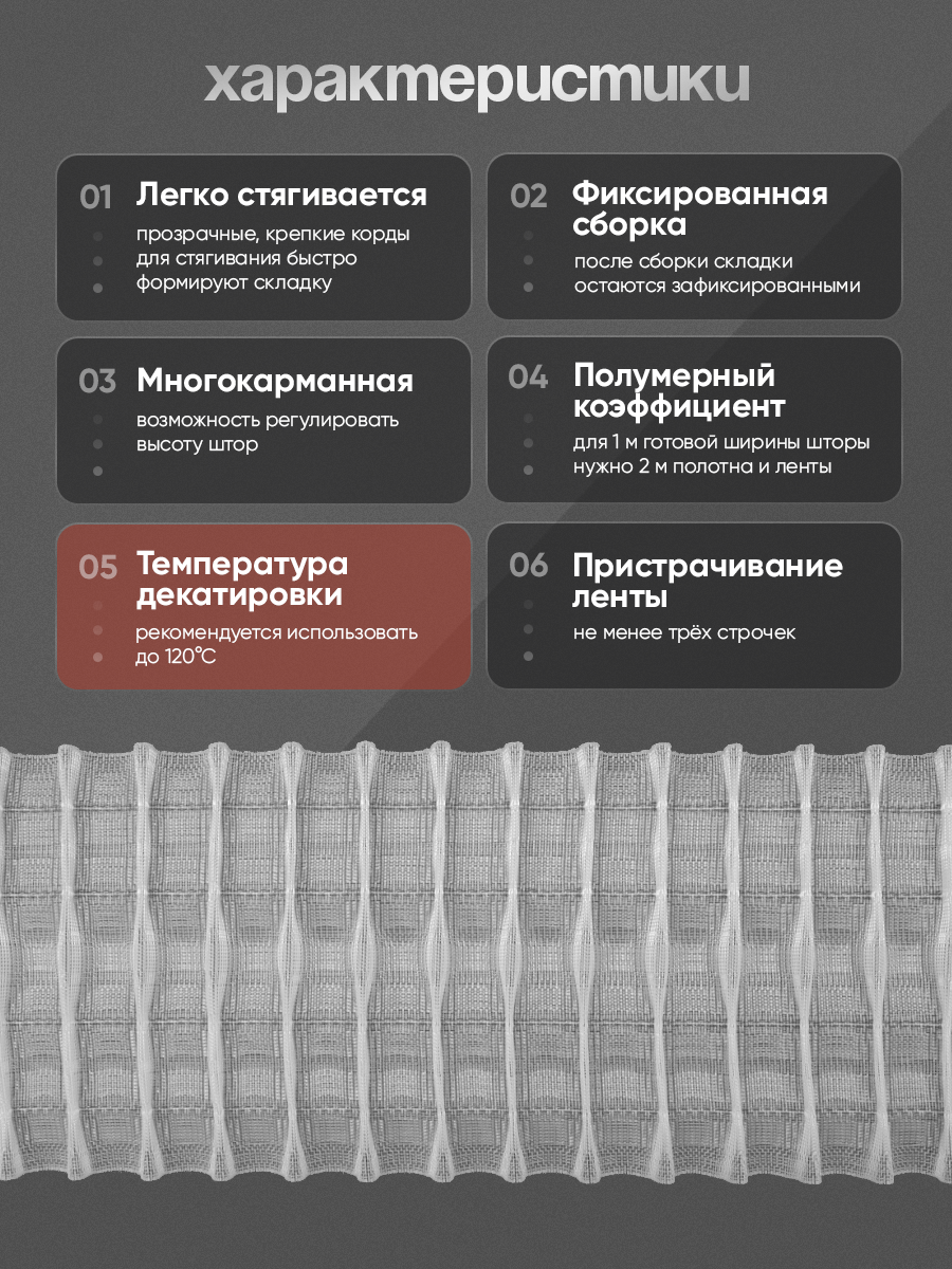 Шторная лента многокарманная 214Т (1:2) MirTenda прозрачная 10 см/50 м (9 карманов, корд-4 лески)