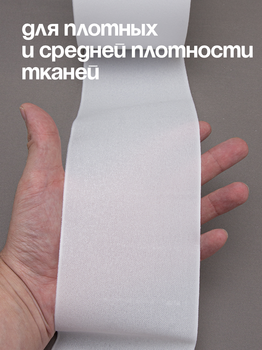 Люверсная 2-х сторонняя белая термоклеевая лента 10 см (50 м)