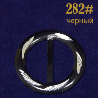 Пряжка 282# черный (25 шт)