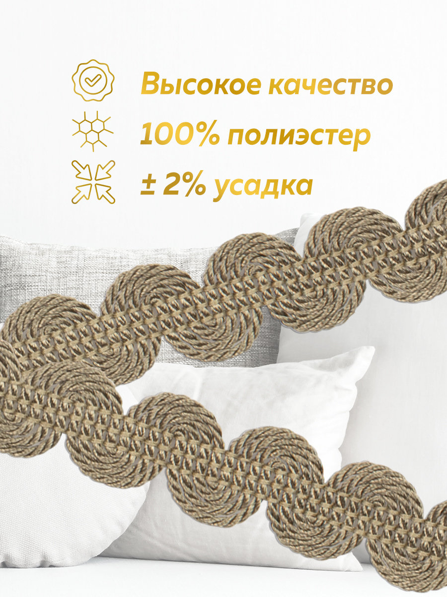 Сутаж - волна отделочный "Букле" GP01-87-STONE MirTex бежевый (2 см/12,5 м)
