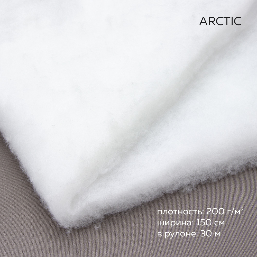 Термофин ARCTIC утеплитель 200 г/м2 150 см/30 м
