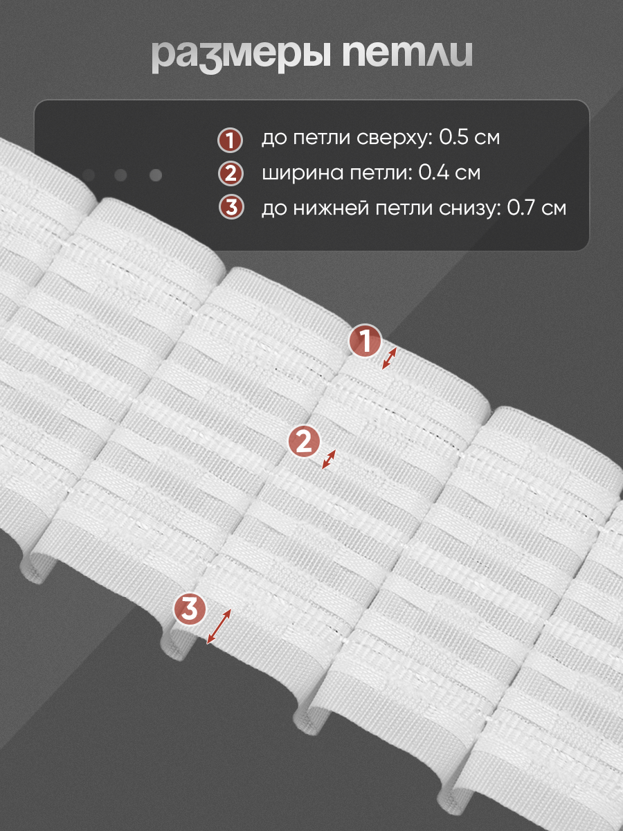Шторная лента многокаманная 701111W (1:2) MirTenda Premium тканая 7см/50м (6 карманов, корд-3 шнура)