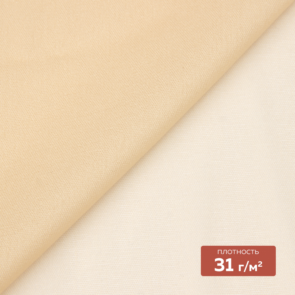 Дублерин тканый "шифоновый" 30Dx30D DextraTex телесный 150 см/100 м (31 г/кв.м, 100% ПЭ, клей PA)