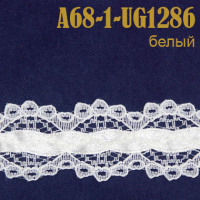 Тесьма кружево 68A-1-UG1286 белый (45,72 м)