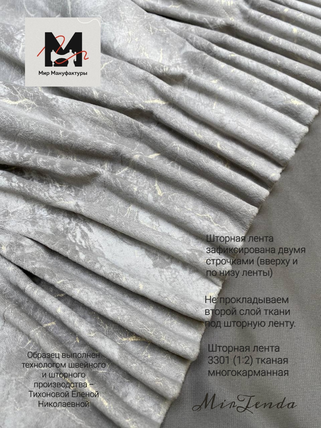 Шторная лента многокарманная 3301(1:2) MirTenda Premium тканая 9 см/50 м (7 карманов)