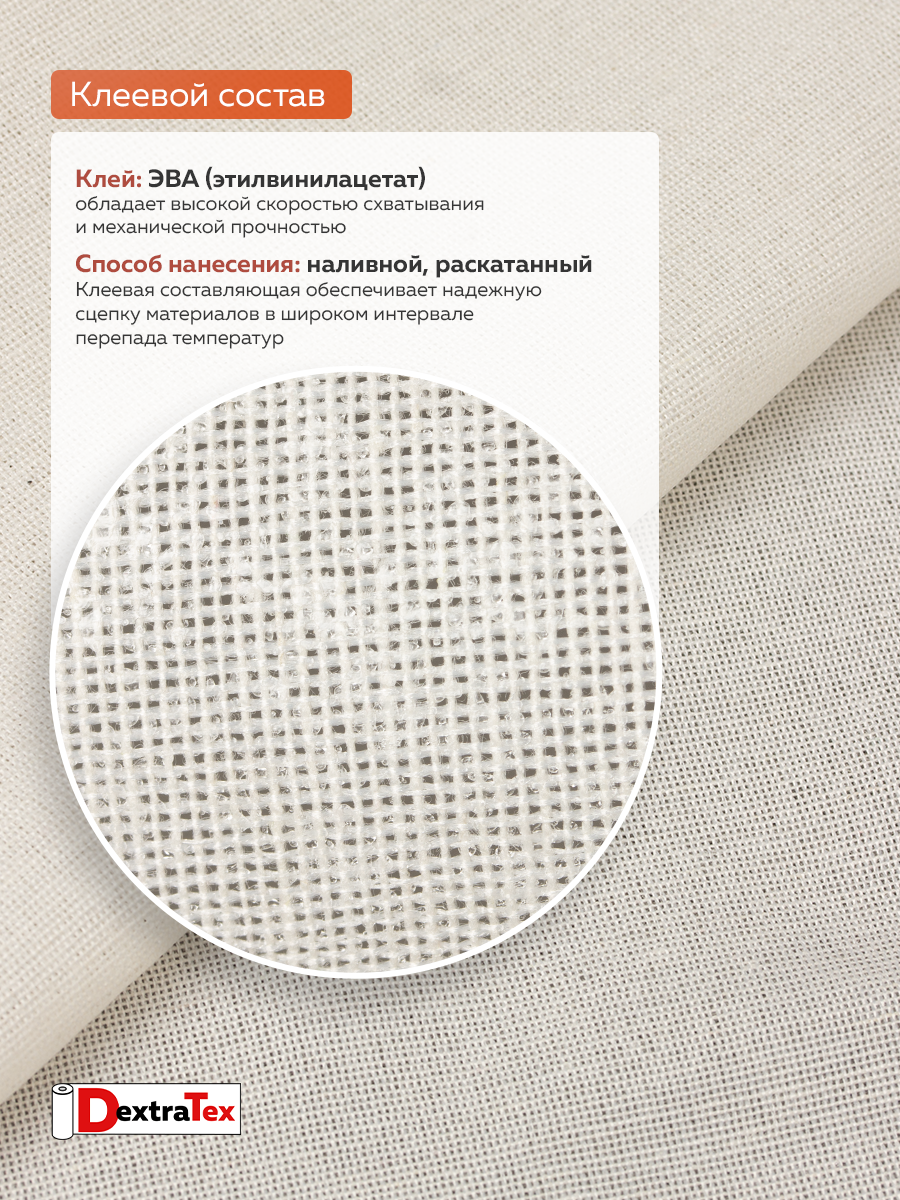 Дублерин мягкий тканый DT-0324-140 белый DextraTex (140 г/кв.м, 157 см/100(+-1) м, клей ЭВА)