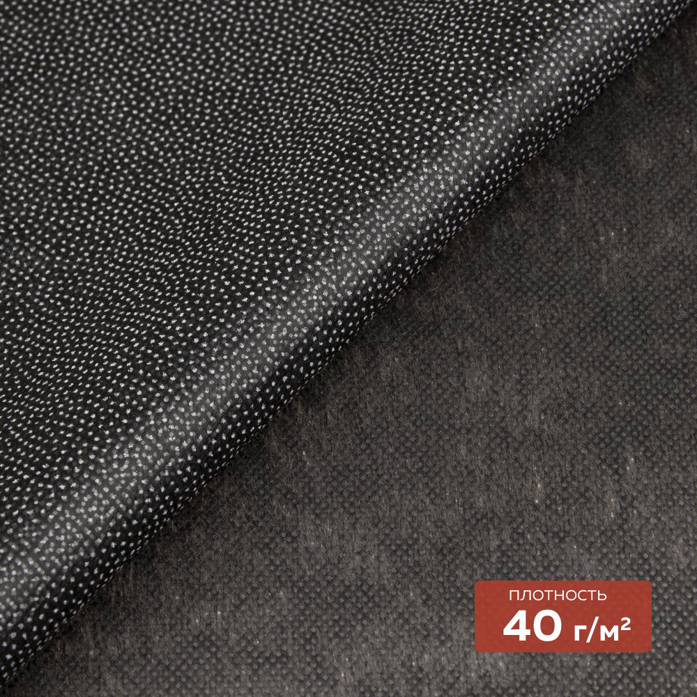 Флизелин клеевой 6040PN/B90 DextraTex (40 г/кв.м) черный 90 см/100 м