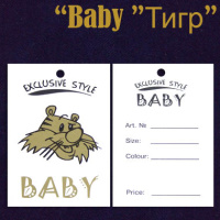 Ярлык этикетка картонная на одежду "Baby "Тигр" (200 шт)