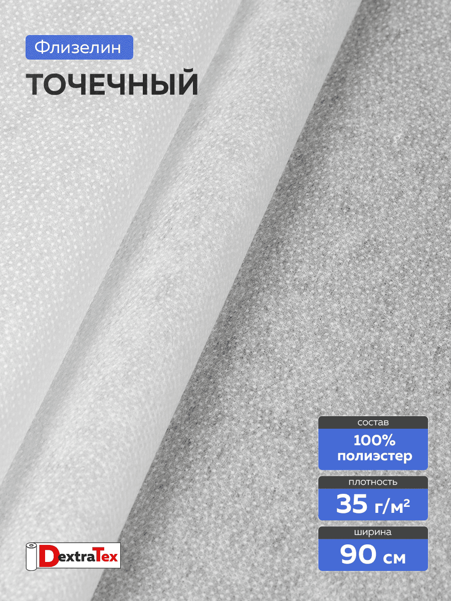 флизелин с точечным клеевым покрытием