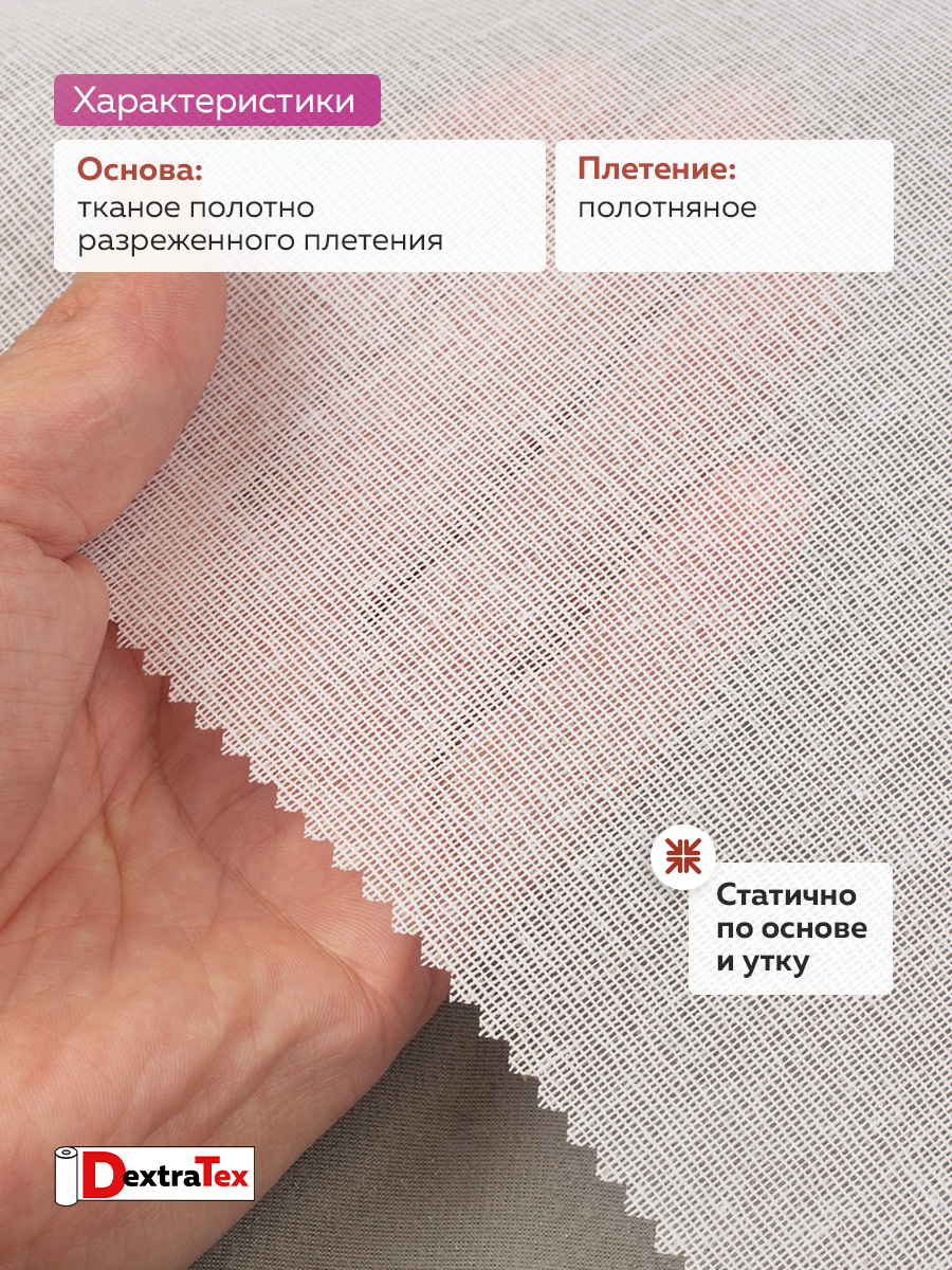 Дублерин жесткий тканый 6112 HF DextraTex (150 г/кв.м, 65% пэ, 35% хлопок, клей EVA) белый, 112 см/91,44 м
