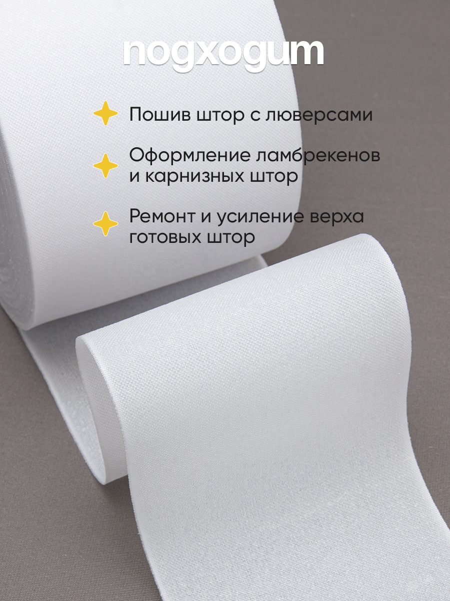 Люверсная 2-х сторонняя белая термоклеевая лента 10 см (50 м)