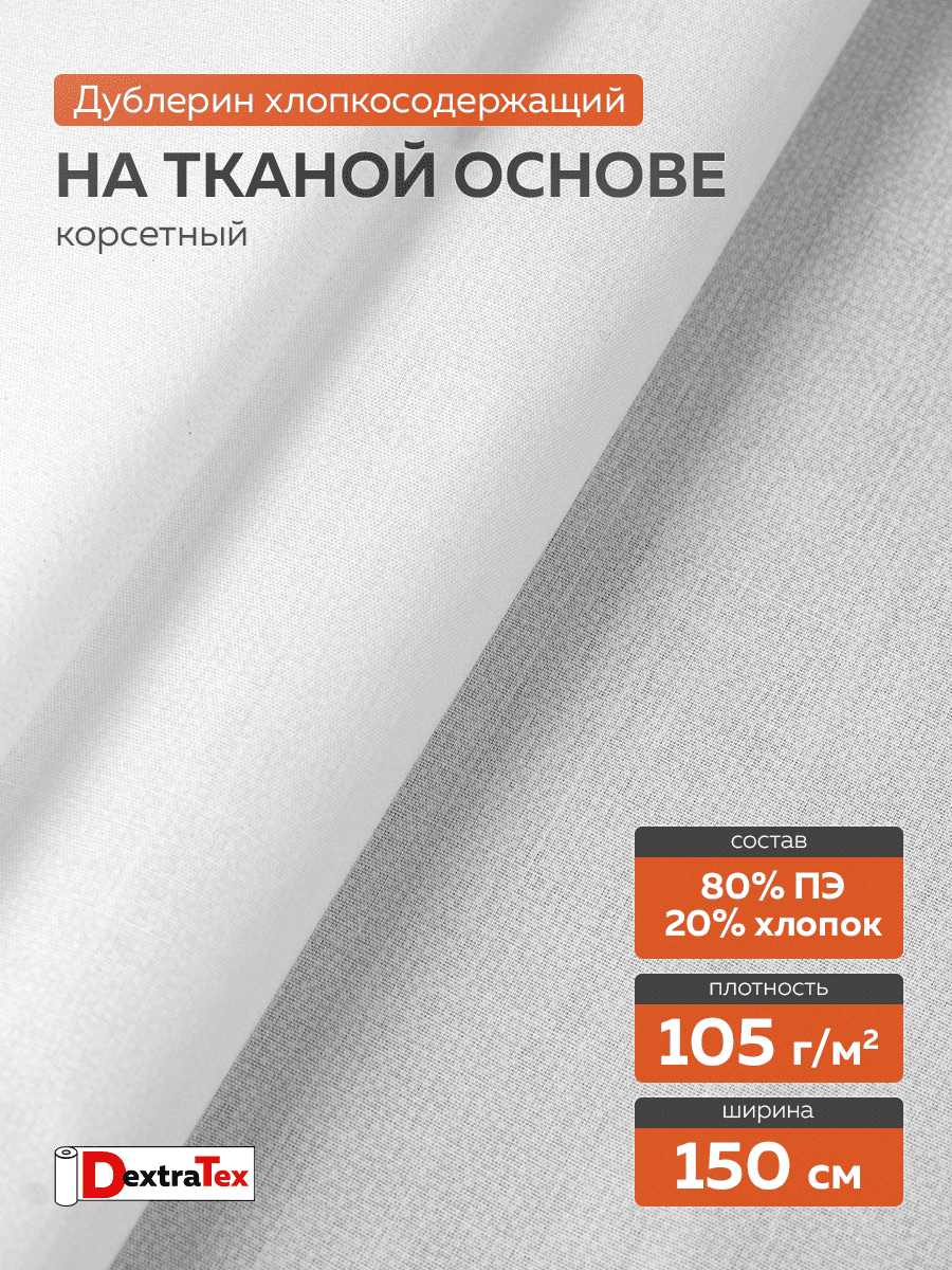 мягкий дублерин тканый