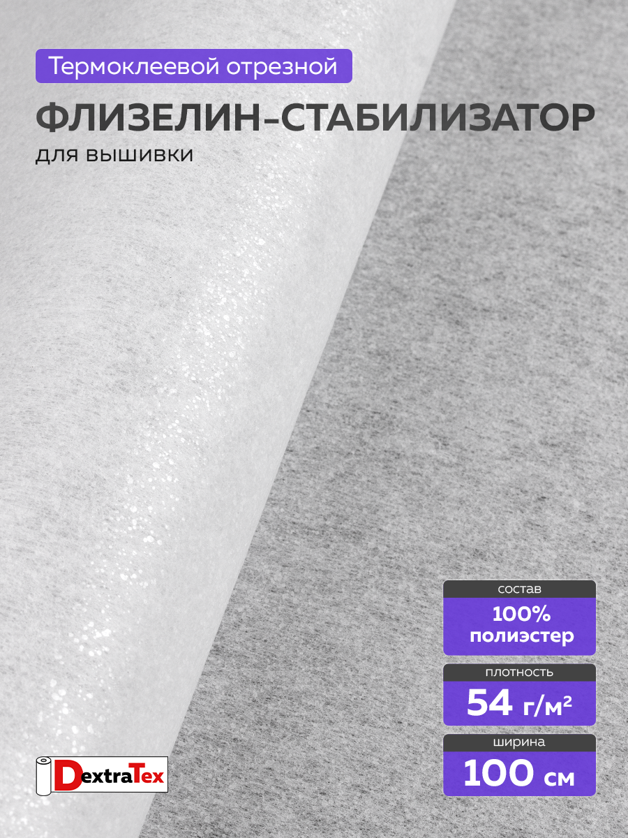Флизелин клеевой (сплошной) 1040 HF DextraTex (54 г/кв. м) белый 100 см/100 м