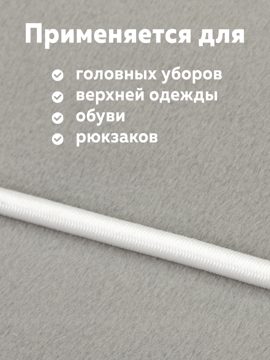 Шляпная резинка МК 3822-3,5 белый (132 м)