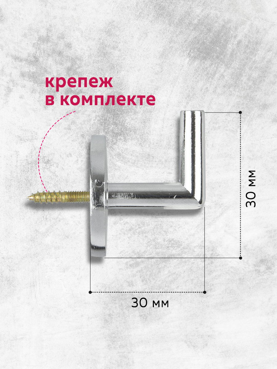 Крючок-держатель для подхватов K21-4 Mirtex хром (серебро) L3см (2 шт)