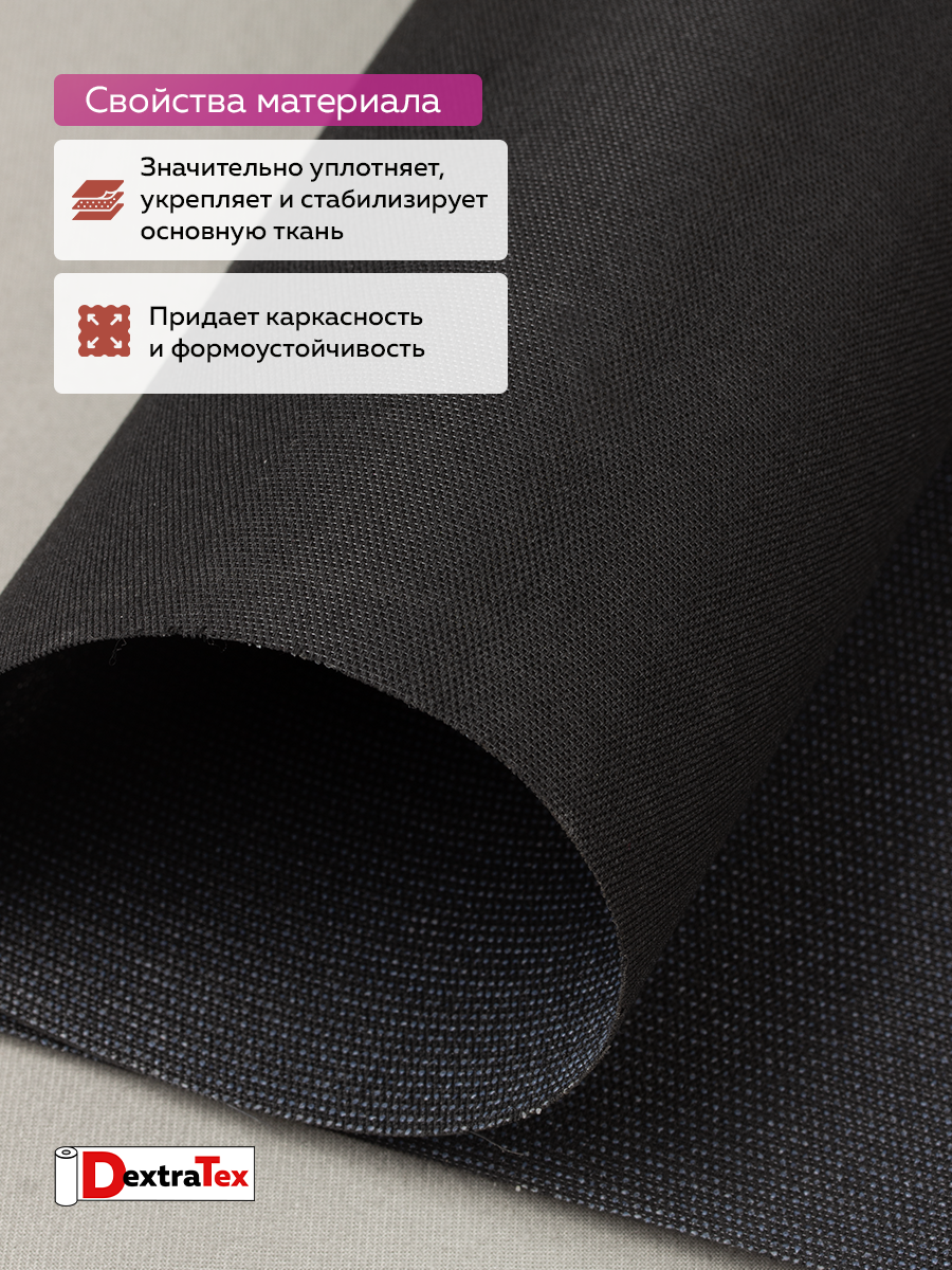 Бандо-жесткий тканый дублерин 5028 Mirtex (313г/кв.м, 100% пэ, клей PES) черный 150 см/91,44 м