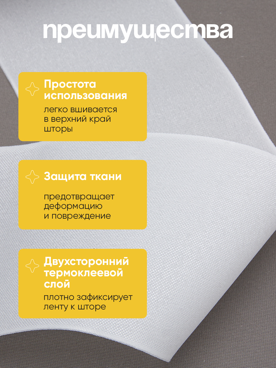 Люверсная 2-х сторонняя белая термоклеевая лента 10 см (50 м)