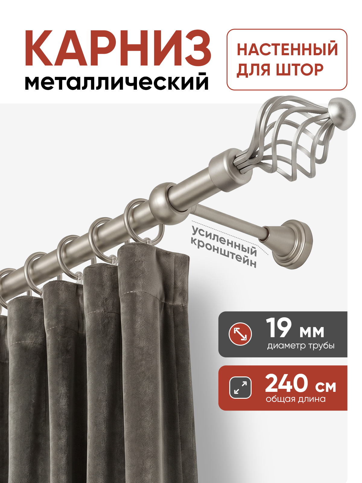 Карниз MirTex гладкий 1-рядный составной, диаметр 19 мм цвет Сатин 2,4 м "ПАРИЖ" (2 наконечника)