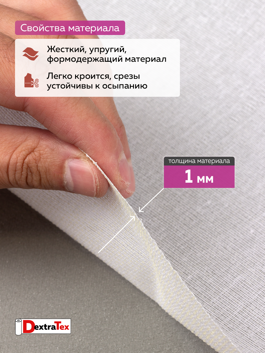 Дублерин жесткий тканый 6112 HF DextraTex (150 г/кв.м, 65% пэ, 35% хлопок, клей EVA) белый, 112 см/91,44 м