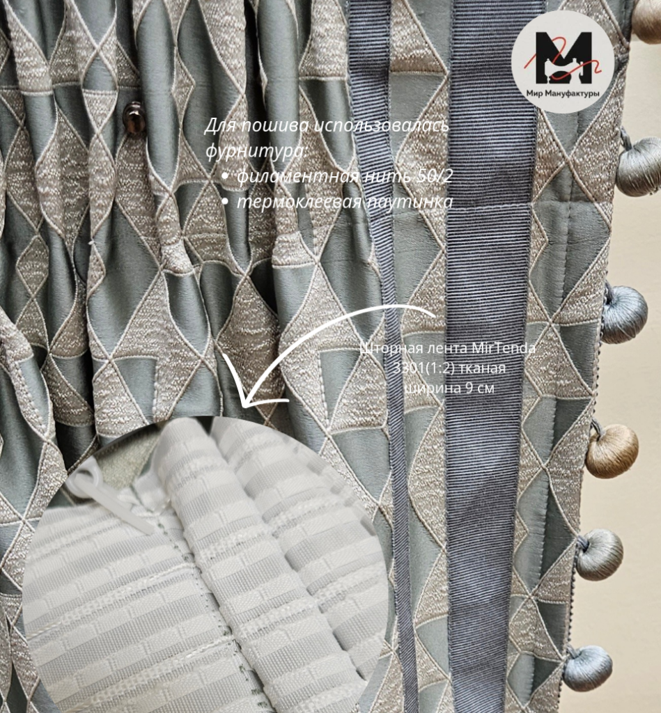 Шторная лента MirTenda, копия, копия_20260207_161836_0000.png