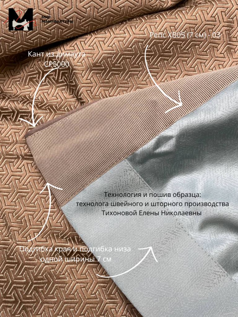 Шторная лента MirTenda СборкаВолна 1588 (11.7) ширина 8 см коэффициент 11.7_20260416_114720_0000.png