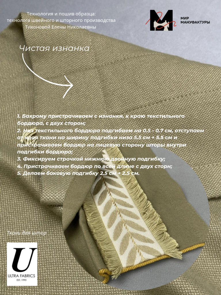 Шторная лента MirTenda Сборка_Волна_ 1588 (1_1.7) ширина_ 8 см коэффициент__20260716_120754_0000.png