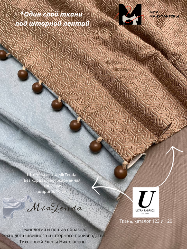 Шторная лента MirTenda Сборка_Волна_ 1588 (1_1.7) ширина_ 8 см коэффициент__20260416_102116_0000.png