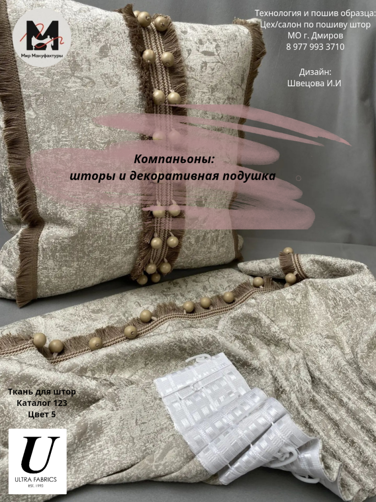 Шторная лента MirTenda, копия, копия, копия, копия, копия, копия_20260728_141652_0000.png