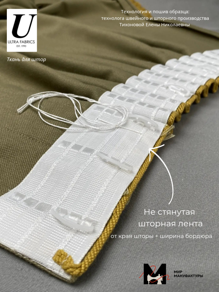 Шторная лента MirTenda Сборка_Волна_ 1588 (1_1.7) ширина_ 8 см коэффициент__20260716_121943_0000.png
