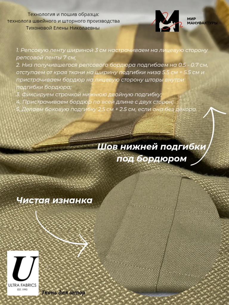 Шторная лента MirTenda Сборка_Волна_ 1588 (1_1.7) ширина_ 8 см коэффициент__20260716_125004_0000.png