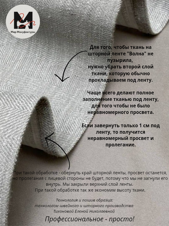 Для того, чтобы ткань на шторной ленте _Волна_ не пузырила, нужно убрать вт_20251119_151410_0000.png