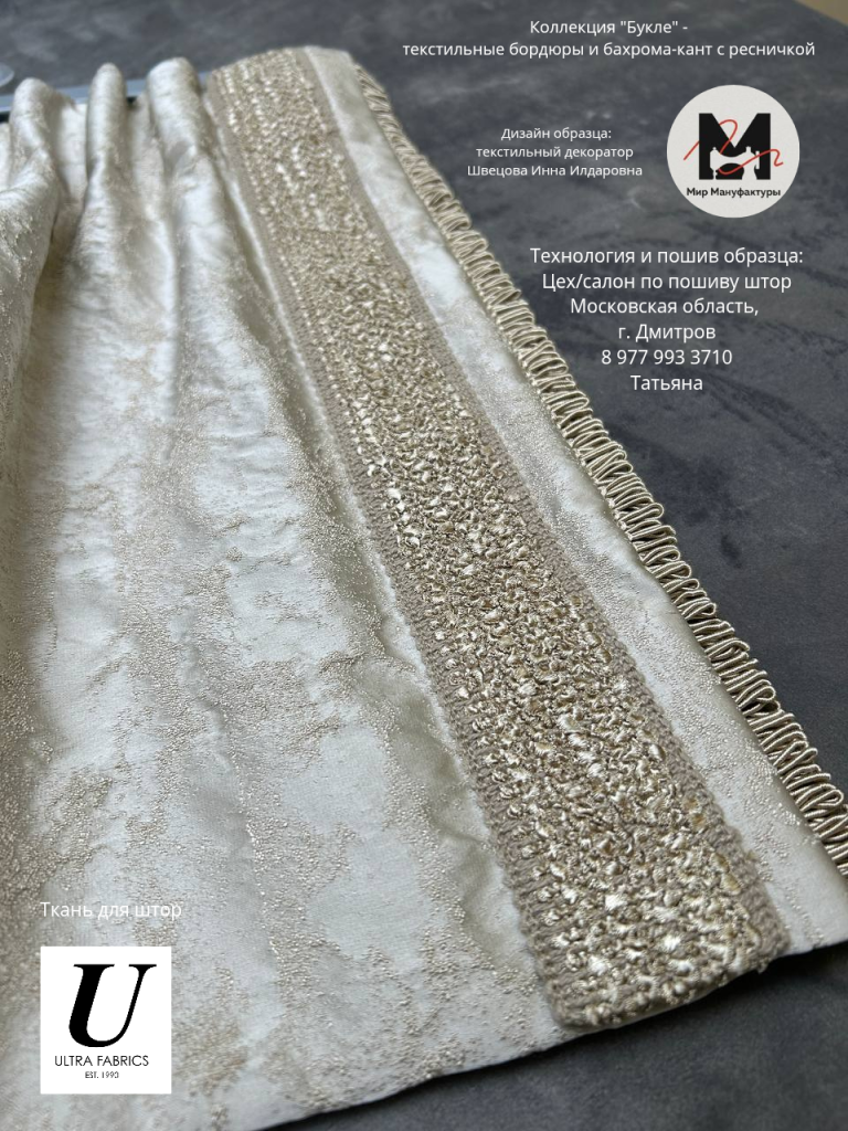 Шторная лента MirTenda, копия, копия, копия, копия, копия_20260526_144926_0000.png Шторная лента MirTenda, копия, копия, копия, копия, копия_20260526_144926_0000.png