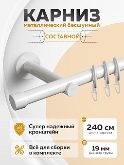шторный карниз составной металлический настенный