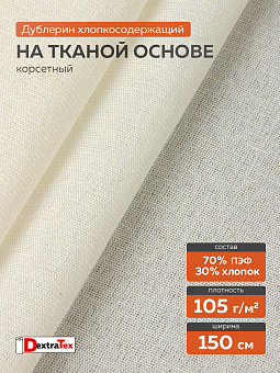 мягкий дублерин тканый
