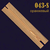 Потайная молния 18-22 см
