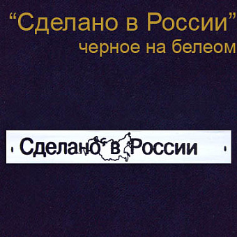 пришивной составник этикетка для одежды