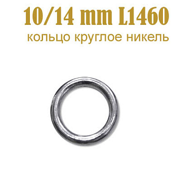 кольцо для одежды