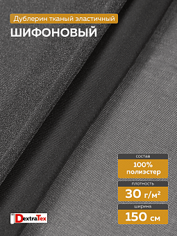 шифоновый эластичный дублерин