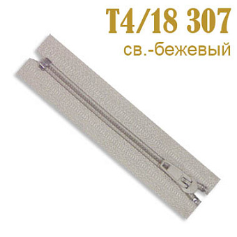 молния юбочная спиральная ТИП 4