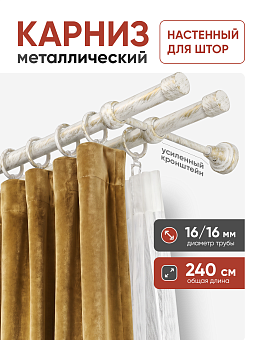 карниз составной металлический настенный для штор