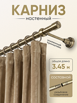 шторный карниз металлический настенный с резьбовым соединением