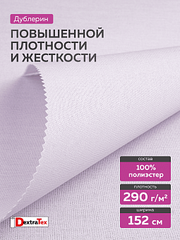 жесткий дублерин