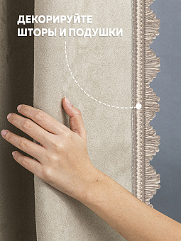 декоративная шторная тесьма
