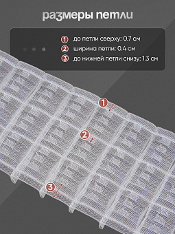 многокарманная шторная лента