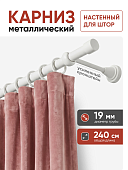 Карниз составной металлический настенный для штор