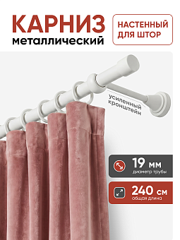 шторный карниз составной металлический настенный