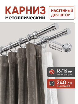 карниз составной металлический настенный для штор
