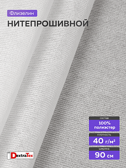 нитепрошивной клеевой флизелин