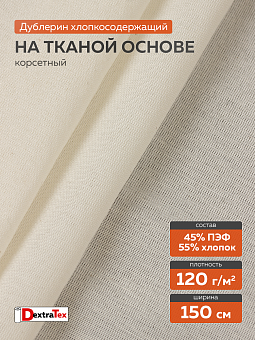 мягкий дублерин тканый