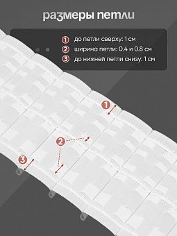 многокарманная шторная лента